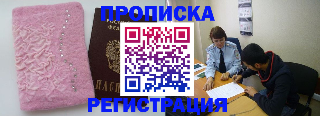 прописка для работы в Ярославле