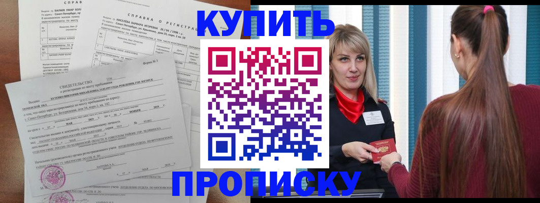прописка для работы в Ярославле